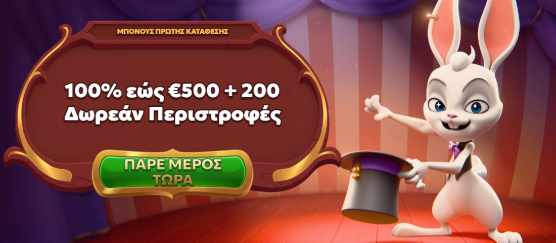 Magius Casino bonus έως 500€ + 200 Δωρεάν Περιστροφές
