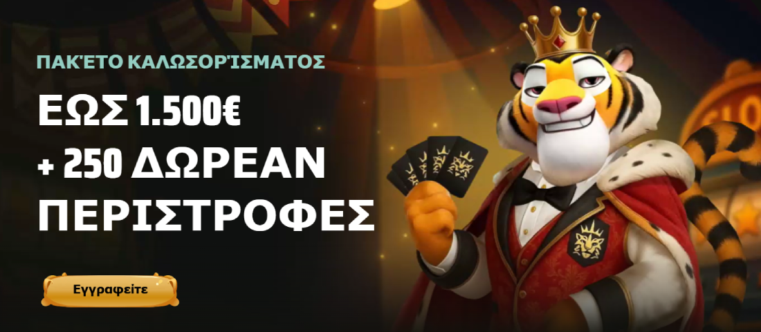 RoyalsTiger Casino bonus έως 1.500€ + 250 Δωρεάν Περιστροφές